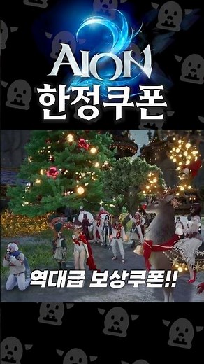🎁 Aion 2 Limited Coupons and How to Enter