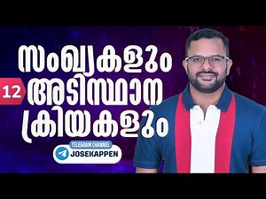 NUMBERS & BASIC OPERATIONS PART 12