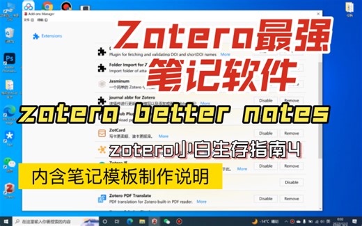 Zotero超级好用的笔记软件zotero better notes ，较详细操作教程与小白指南。内含笔记模板制作方法1