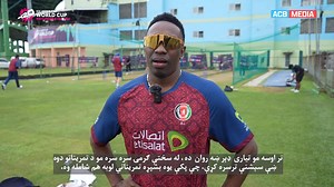 د افغان اتلانو د توپ اچونې سلاکار ډووېن براوو د ۲۰۲۴م کال شل اوریز نړیوال جام سیالیو لپاره د افغان لوبډلې د تیاریو په اړه غږېدلی دی چې تاسو یې بشپړې څرګندونې دلته اورېدلی شئ. ----- 🗣️: #AfghanAtalan's Bowling Consultant DJ Bravo shares insights on the team's preparations and their build-up for the first game at the ICC Men's #T20WorldCup. 👍 #AFGvUGA | #GloriousNationVictoriousTeam | Afghanistan Cricket Board
