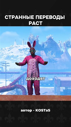 Странные переводы раст #rust #rustclips #rustmoments #rustgame #rustgrade