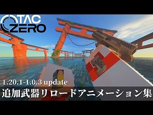 【Minecraft：1.20.1】Timeless and Classics Zero-New Weapons Showcase【TaCZ 1.0.3】
