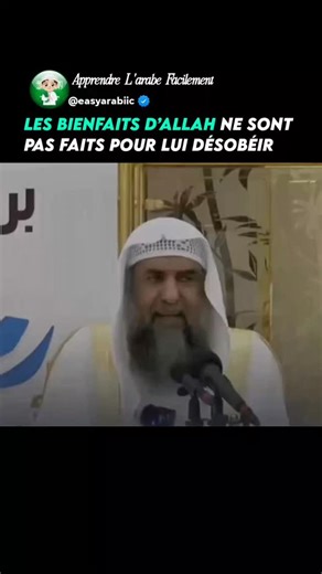 arabic on Instagram: "Une minute d'arabe chaque jour 🇸🇦 . . . . . . #apprendrelarabelittéraire #arabe #apprendrearabe #arabefacile #paris france"