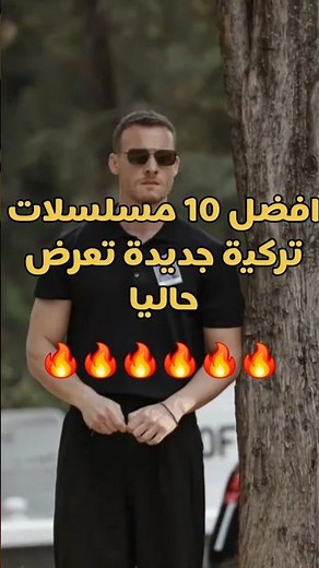 افضل 10 مسلسلات تركية جديدة تعرض حاليا لا تفوتك 🔥🔥