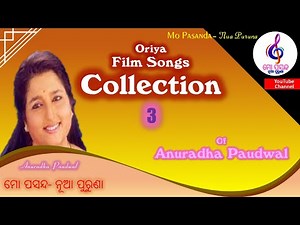 anuradha paudwal oriya film hit songs || oriya film song collection of anuradha paudwal -3
