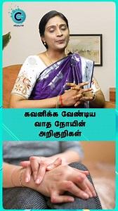 409K views · 4.1K reactions | Dr. Nithya here! Understand the symptoms of 'Vatha' disorders. #cosmoreels #cosmohealth #drnithya #doctorinterview #siddha #ayurveda #healthylifestyle #healthyliving #healthyfood #healthyeating #vatha #vathadoorams #வாதநோய் #அறிகுறிகள் #சித்தமருத்துவம் #ஆரோக்கியம் | Cosmo Health | Facebook