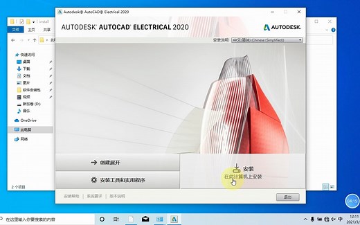 Autocad elechtrical 2020软件安装使用基础视频