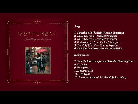 Something in the Rain / 밥 잘 사주는 예쁜 누나 OST Full Album with Instrumentals