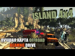 Лучшая карта OFFROAD для BEAMNG DRIVE (Обзор карты)