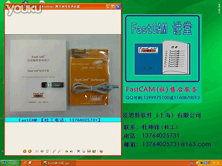 FastCAM【软件构成】