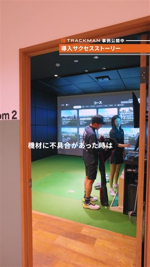 Trackman導入事例 | TrackMan Japan