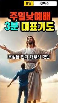 How to Pray a 3-Minute Sunday Worship Representative Prayer