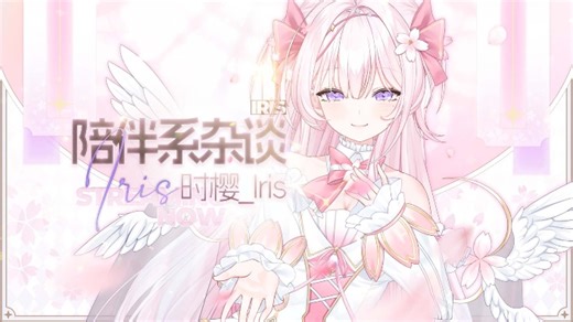 【直播回放】【时樱_Iris】【可连麦咨询】情感/职业/学业 2025年12月23日19点01分