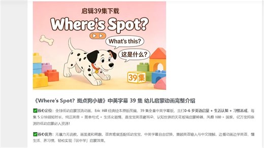 幼儿启蒙动画《Where's Spot？斑点狗小玻》 中英文字幕39集下载