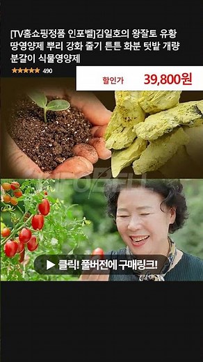 [TV홈쇼핑정품 인포벨]김일호의 왕잘토 유황 땅영양제 뿌리 강화 줄기 튼튼 화분 텃밭 개량 분갈이 식물영양제