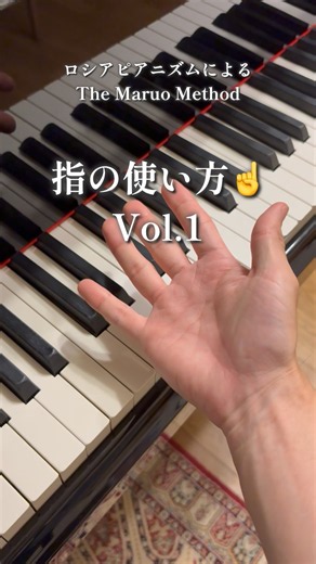 How to Use Your Fingers☝️Vol.1: Russian Piano Technique for Finger Movement / The Maruo Method: Y...