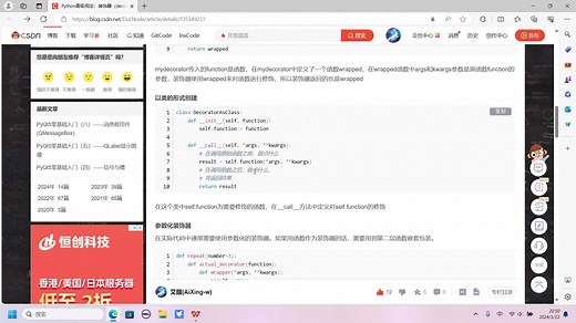Python高级用法：装饰器（decorator）