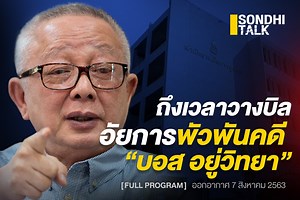 572K views · 7.4K reactions | Full Program มาเเล้วครับ...