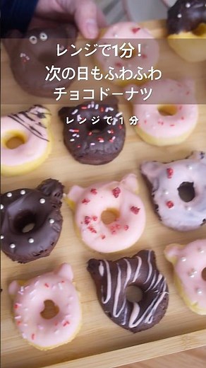 【レンジで簡単】チョコドーナツの作り方🍩#バレンタインレシピ #ホットケーキミックスレシピ