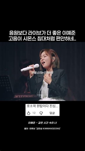 음원보다 라이브가 더 좋은 이예준, 고음이 시몬스 침대처럼 편안하네... 🎤이예준 - 같은 시간속의 너(원곡 나얼) #이예준 #같은시간속의너 #그날에나는맘이편했을까 #미친소리