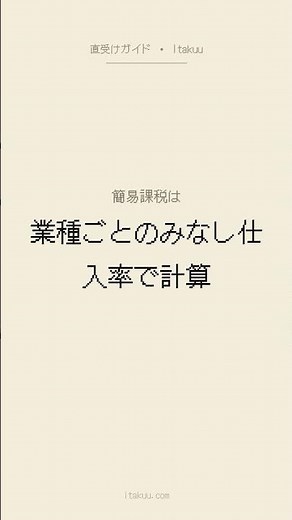 消費税の確定申告｜課税事業者の申告義務と計算方法 #shorts