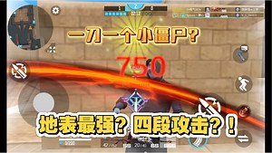 《龙刀传奇》外传#全民枪神边境王者