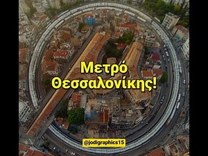 Μετρό Θεσσαλονίκης
