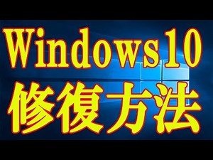 【Windows】ISOをダウンロードしてWinodws10を修復アップデートする方法