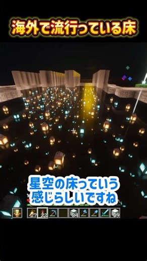 海外で流行ってる床の作り方【マイクラ実況】 #マイクラ #地声実況 #minecraft #ゲーム実況