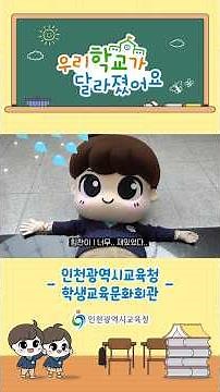 Beyond School: A Place Connecting K-Culture and the World🎨🎵 | Incheon Metropolitan City Office of...