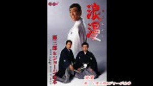 「浪漫 -ROMAN-」静止画カラオケ