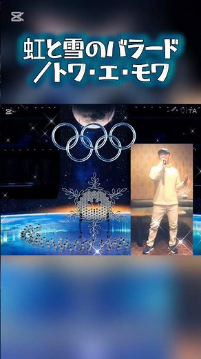 虹と雪のバラード／トワ・エ・モワ