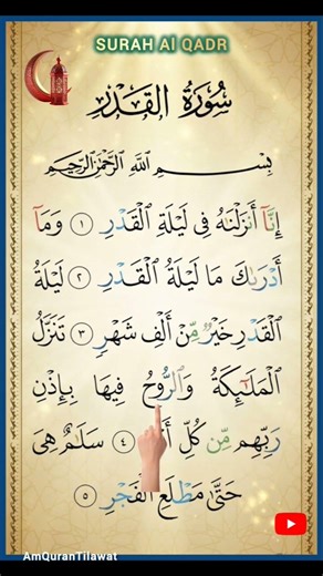 Surah Al-Qadr: Read Along with Finger Tracking Quran Text 😍#عبدالرحمن_السديس #shorts #quran