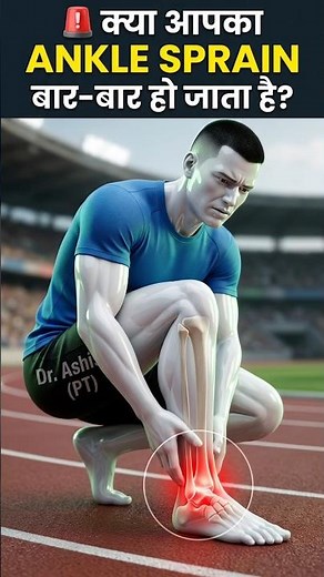 Why Does Your Ankle Sprain Keep Coming Back? | Athlete Injury Prevention