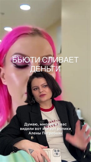 Салоны красоты думают, что во всем виноваты блогеры, но на деле все совсем не так. Если бы салоны делали качественную работу, соблюдали все правила гигиены, в тч с тушью, уважаемые визажисты, то тогда стыдиться и скрывать было бы нечего и салоны бы получали бсплатную рекламу. Все видео принадлежат @Alena Pogrebnyak #трэшсалоны #трешсалоны #аленапогребняк #салонкрасоты #бьютиблоггер