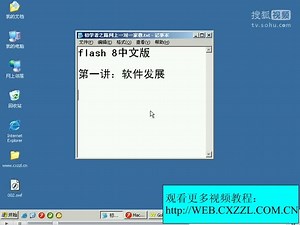 flash视频教程从入门到精通flash视频学习教程1