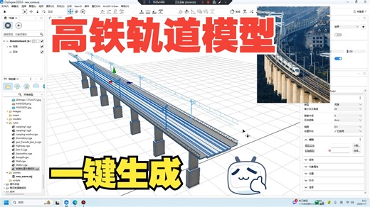 北漂小斌和你分享高铁轨道交通道路利用Cityengine的编写CGA代码的方式制作
