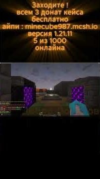 открыл свой сервер майнкрафт! #minecraft