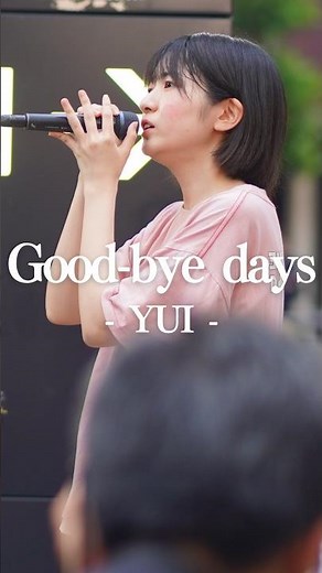 SNSで話題の歌声がまじで素敵すぎた。 #Goodbyedays #YUI #加藤結 #shorts