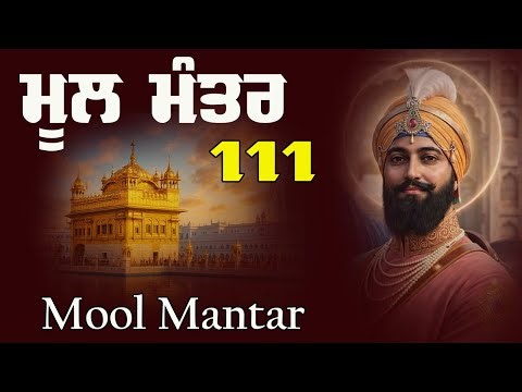 Mool Mantar 35 Min | Mool Mantar Da Path | Mool Mantar Simran | Mool Mantra | Mool Mantar Full Path