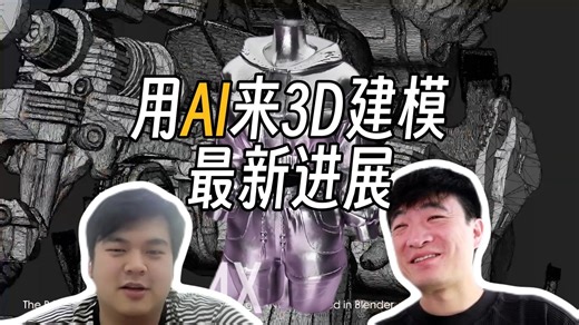 【Rodin2】AI如今3D建模水平是什么水平？-Rofix-Rofix-哔哩哔哩视频