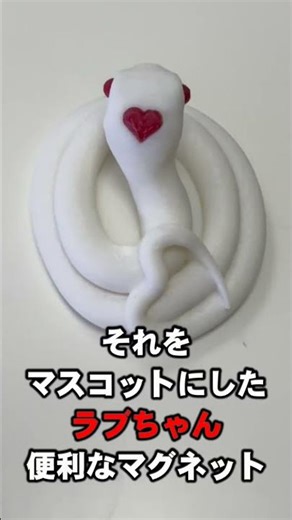 頭にハートがある白へびのラブちゃんが可愛すぎる #白蛇 #ラブちゃん #岩国 #開運 #幸運 #shorts