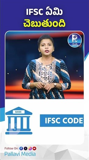 What IFSC Says #IFSCCode #BankingFacts #EducationShorts #pallavitveducation #trending