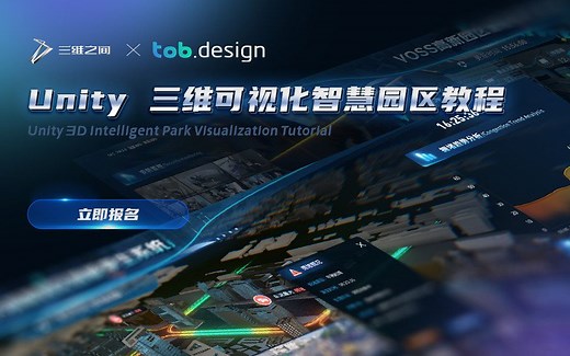 unity三维可视化智慧园区公开课