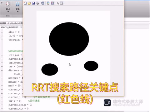 RRT路径搜索+贝塞尔平滑路径+运动轨迹模型