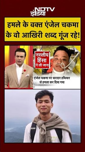 Syed Suhail | Bharat Ki Baat Batata Hoon |हमले के वक्त एंजेल चकमा के वो आखिरी शब्द गूंज रहे! #shorts