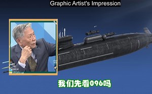 美智库评大陆096核潛艇突破!帅化民：6项技术突破 速度增.隐蔽强