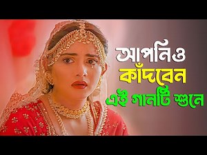 ২০২৩ সালের সেরা বিরহের গান 😭 New Bangla Sad Song 2023 | Tazul Islam | Official Song