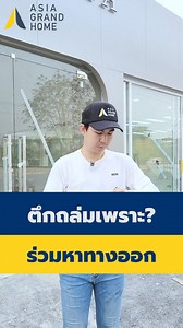 5.3M views · 194K reactions | ตึกถล่มเพราะ? ร่วมหาทางออก โครงสร้าง...