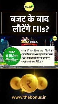 Budget के बाद लौटेंगे FIIs? #shortvideo #ytshorts #shorts